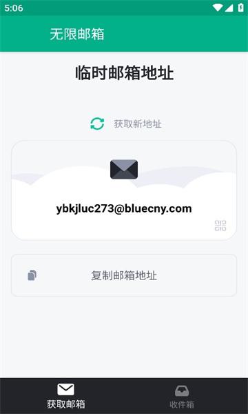 秘密邮件安卓版