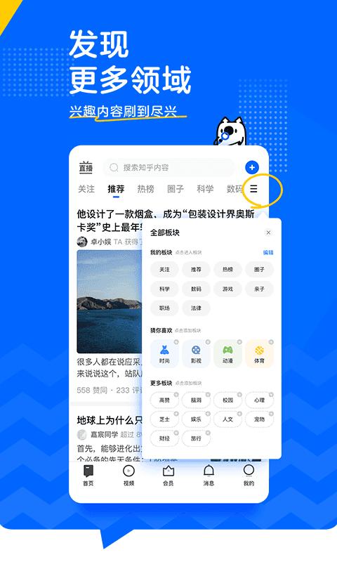 知乎app2022最新版