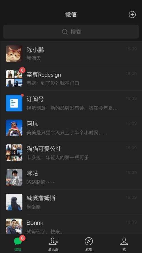 微信8.0.4(WeChat)