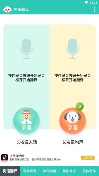 狗语翻译手机版