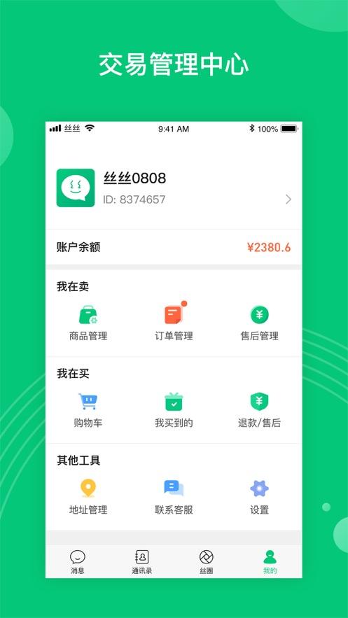 丝丝app