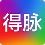 得脉(人脉通)