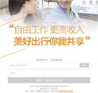 滴滴车主5.4.6旧版本