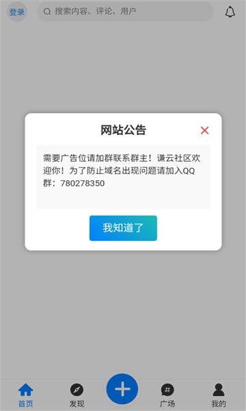 谦云社区官方最新版