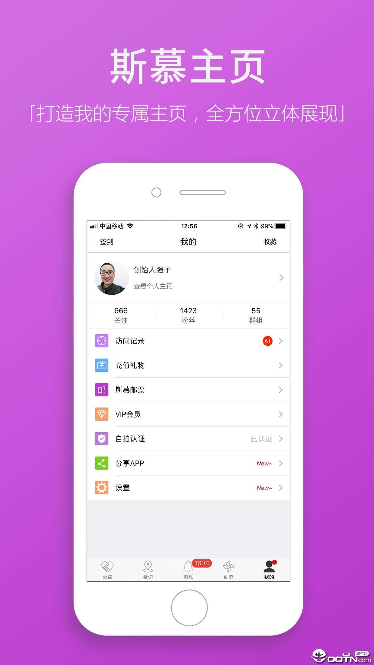 圣魔斯慕app