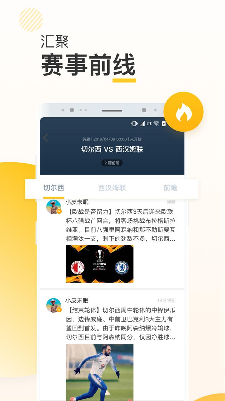 新闪体育社交app