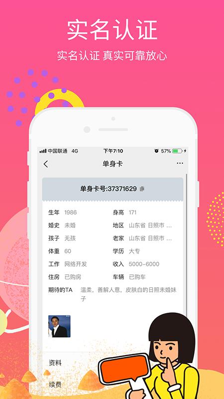 月老来了app