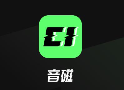 音磁app-说唱社区