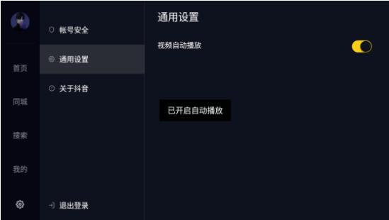 抖音TV版