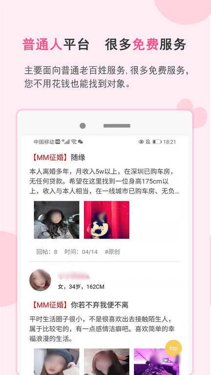 一线姻缘app