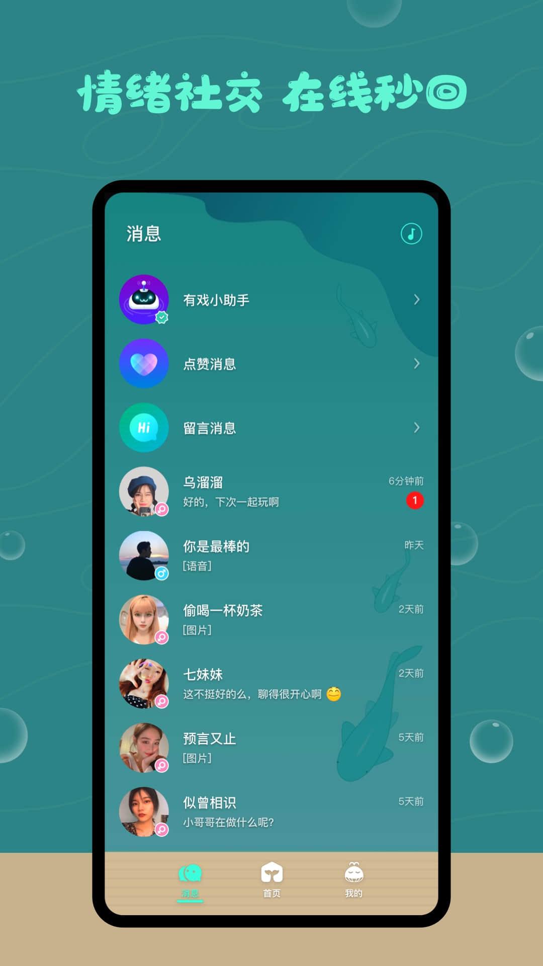 有戏app