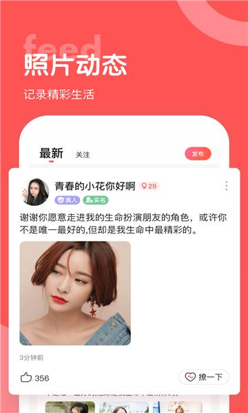 魔遇交友软件