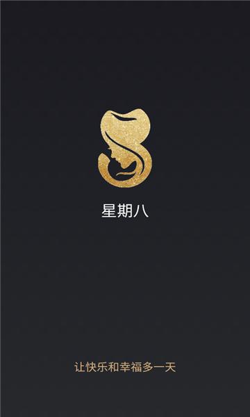 星期八交友app官方版