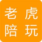 老虎陪玩 0.0.4 安卓版