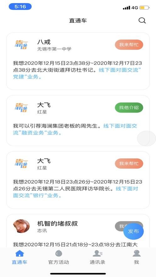 靠谱人脉app