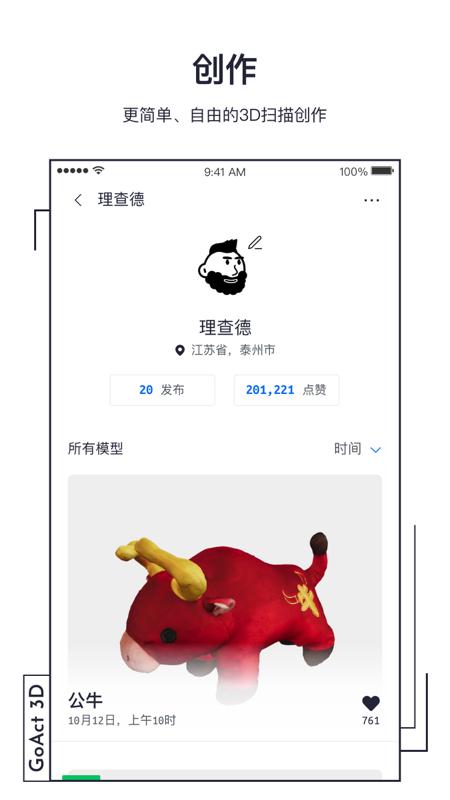 GoAct App(3D图片建模社交软件)