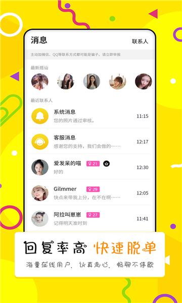 点配交友软件