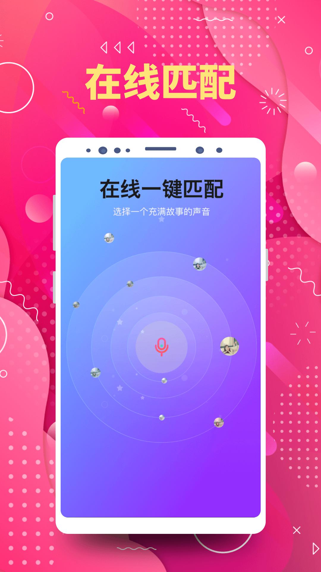 真人欢聊app