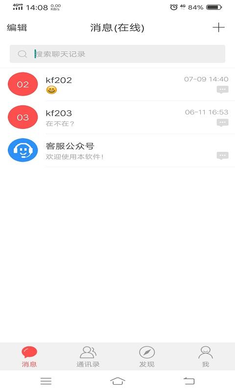 QuarkPro融合通信app