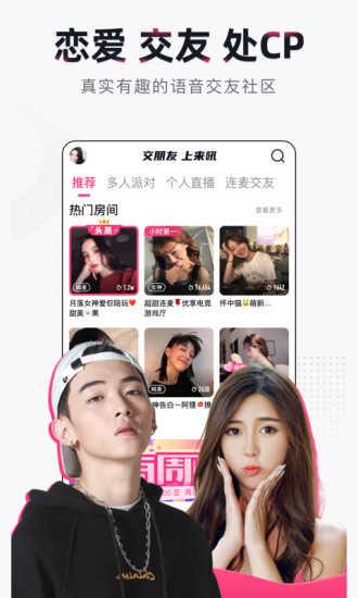 来吼语音app