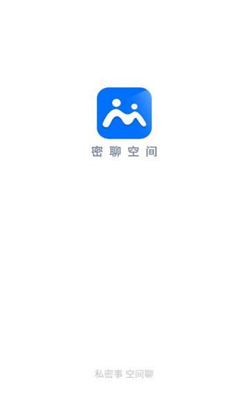 密聊空间软件