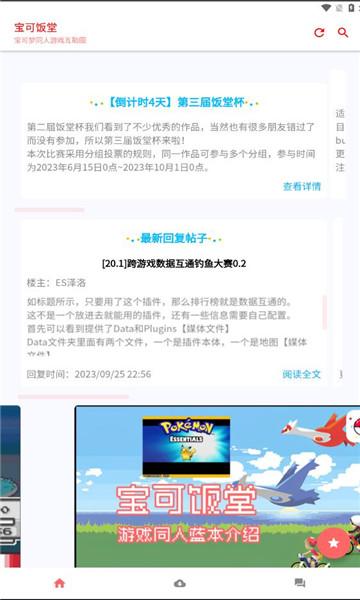 宝可饭堂app