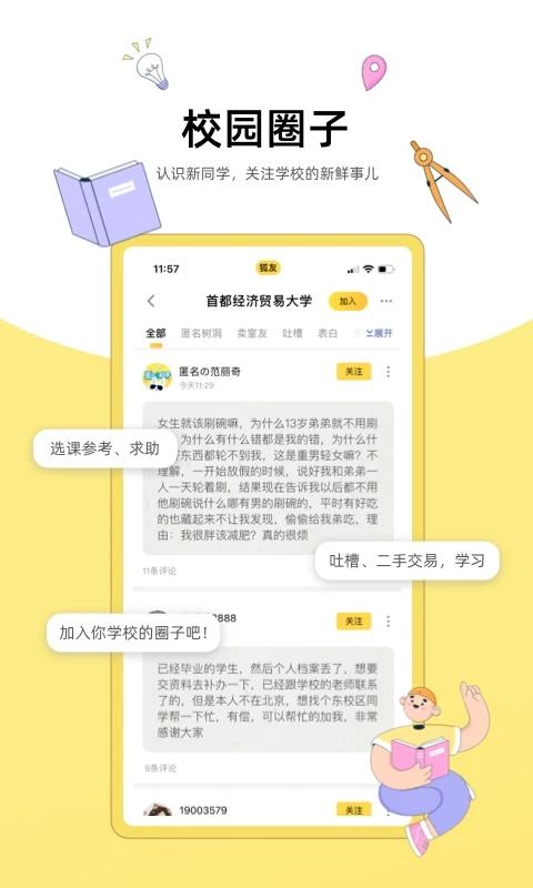 搜狐狐友app