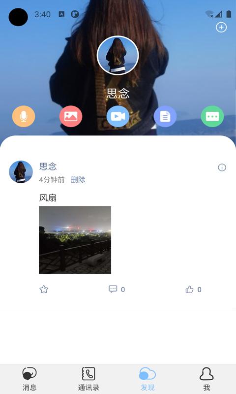 念信V1.1.0