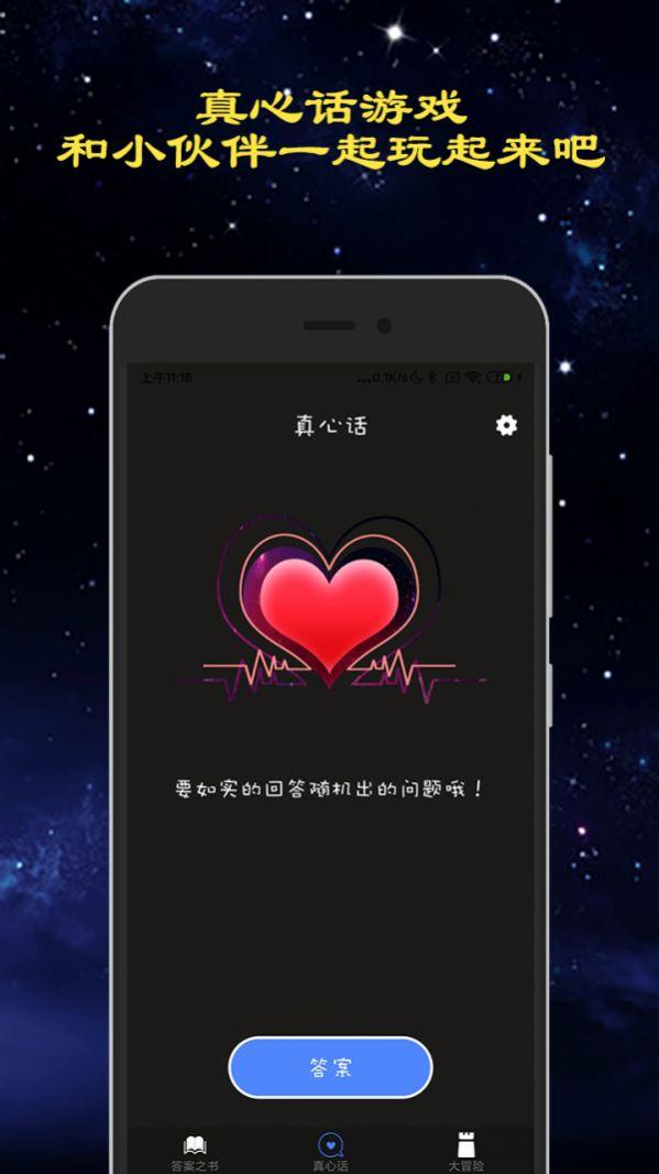 真心话大冒险吧APP手机免费版图片1