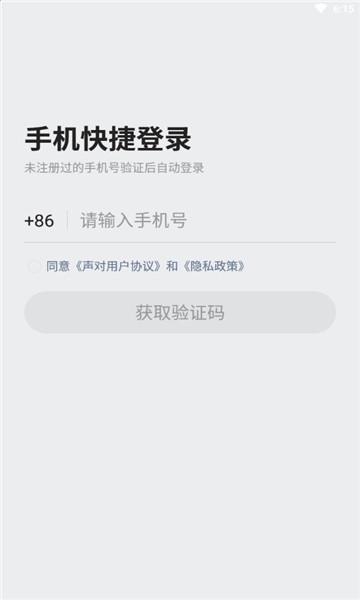 声对官方版