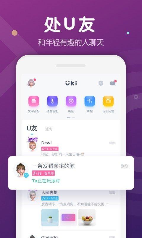 uki客户端下载-uki客户端免费下载