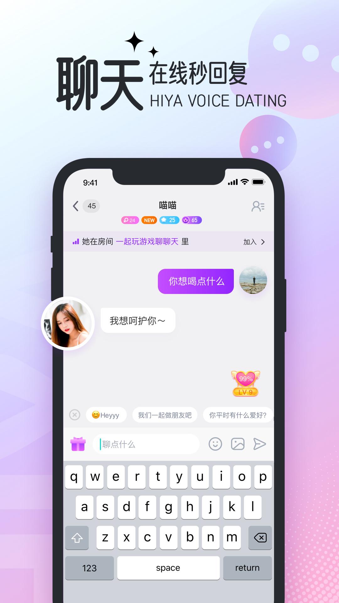 Hiya语音App最新版图片1