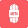 稀有圈app
