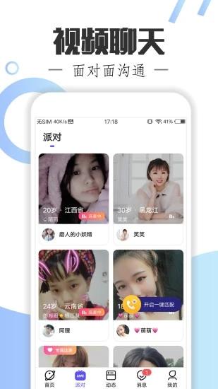 附近单身聊app