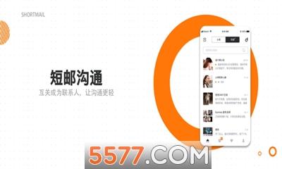 短邮软件