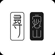 寻密App 1.0.4 官方版