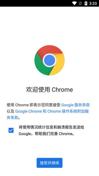 谷歌chrome浏览器安卓版