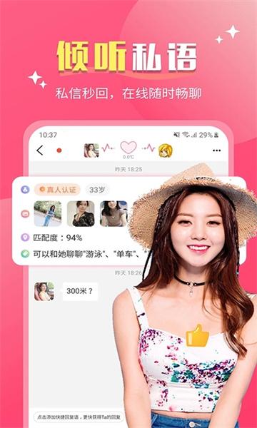 她聊交友软件