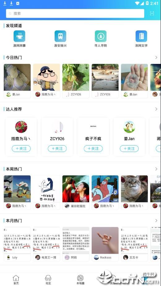 淮水安澜app