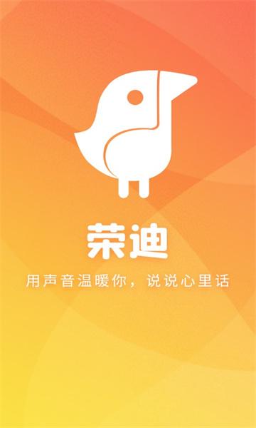 荣迪官方版