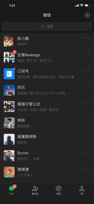 微信（WeChat）8.0官方版下载安装