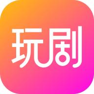 玩剧 1.2.6 安卓版