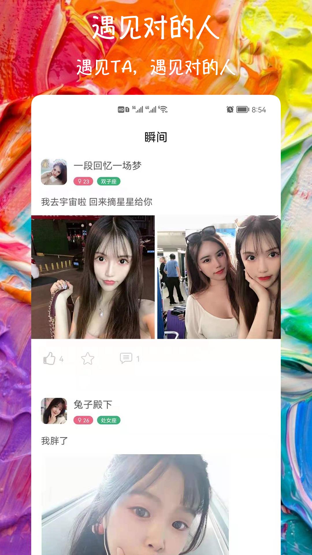 附近爱约会交友