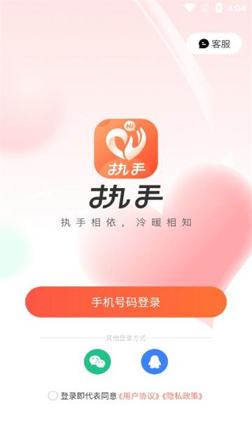 执手手机版