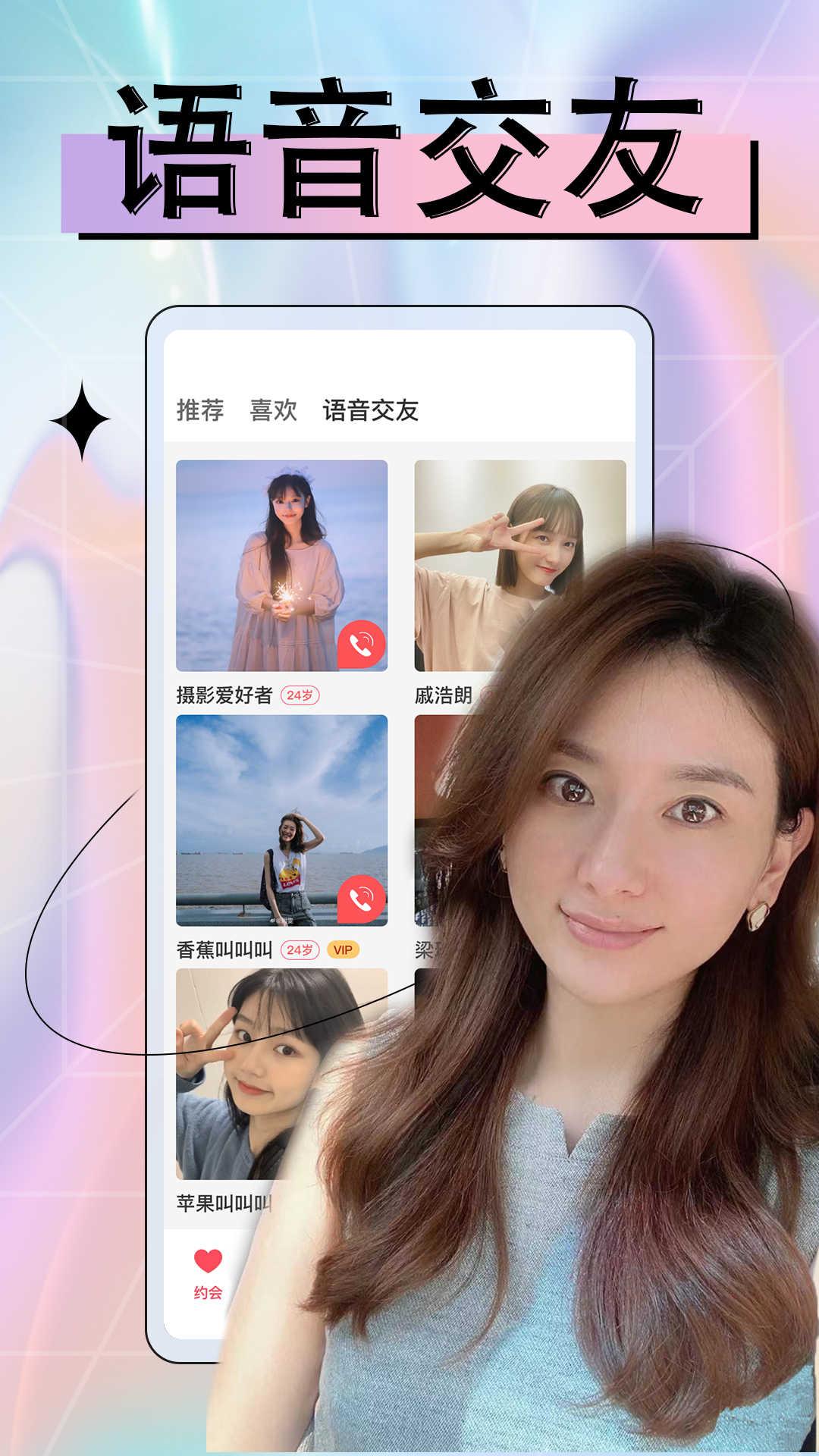 附近欢聊app