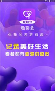 趣聊会