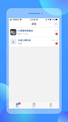 店信app