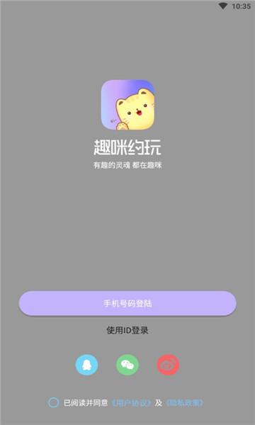 趣咪约玩官方版