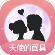 天使的面具 1.1.0.47 安卓版
