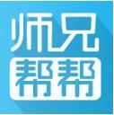 师兄帮帮忙APP安卓版